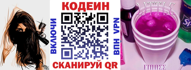 Купить где  Красавино  Кодеиновый сироп Lean Purple Drank 